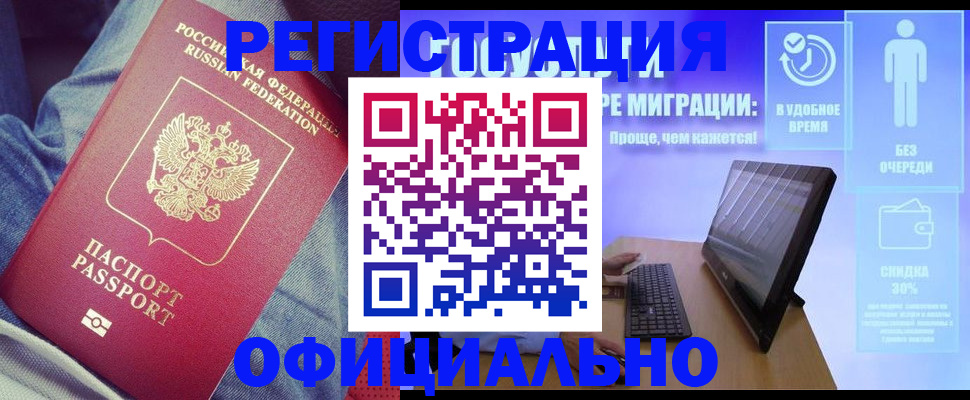 прописка гарантия в Миллерово