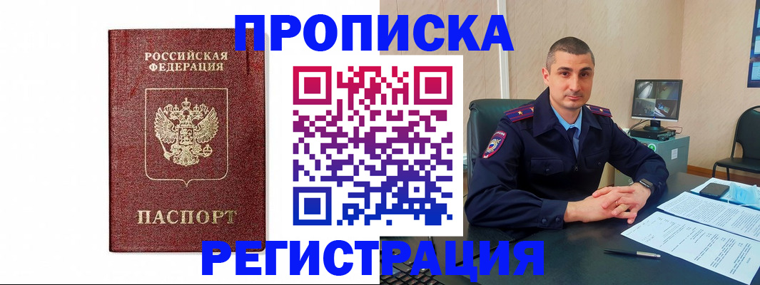временная регистрация 2025 в Миллерово