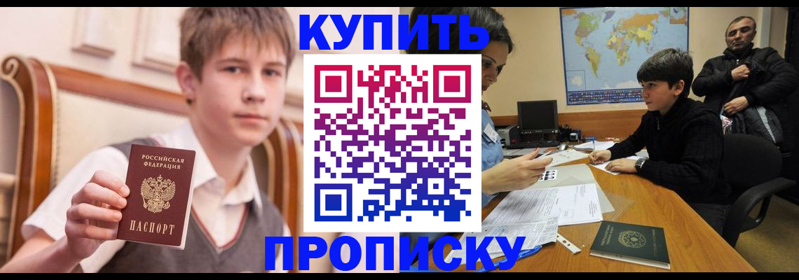 временная прописка в Миллерово