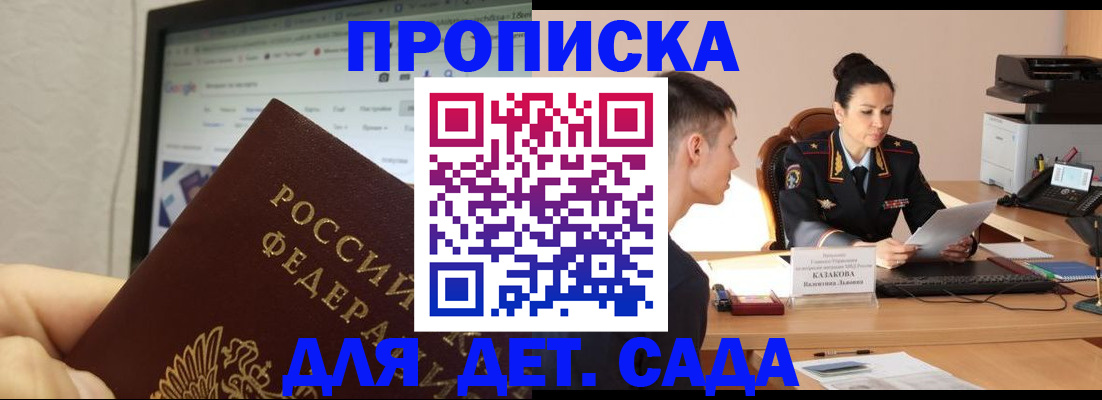 прописка штамп в Миллерово