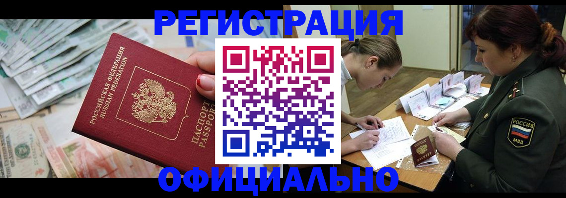 прописка регистрация в Миллерово